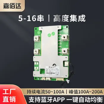  Naknada za zaštitu litij baterija JBD 5-16 Serial 24V 100Ah (BMS), zaštita od preopterećenja, strane prekomjerno, pregrijavanje, eksploziju